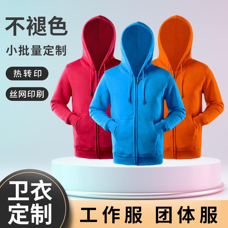 330g zipper fleece sweater customed working suit enterprise annual meeting long-sleeve working clothes customized hooded overalls