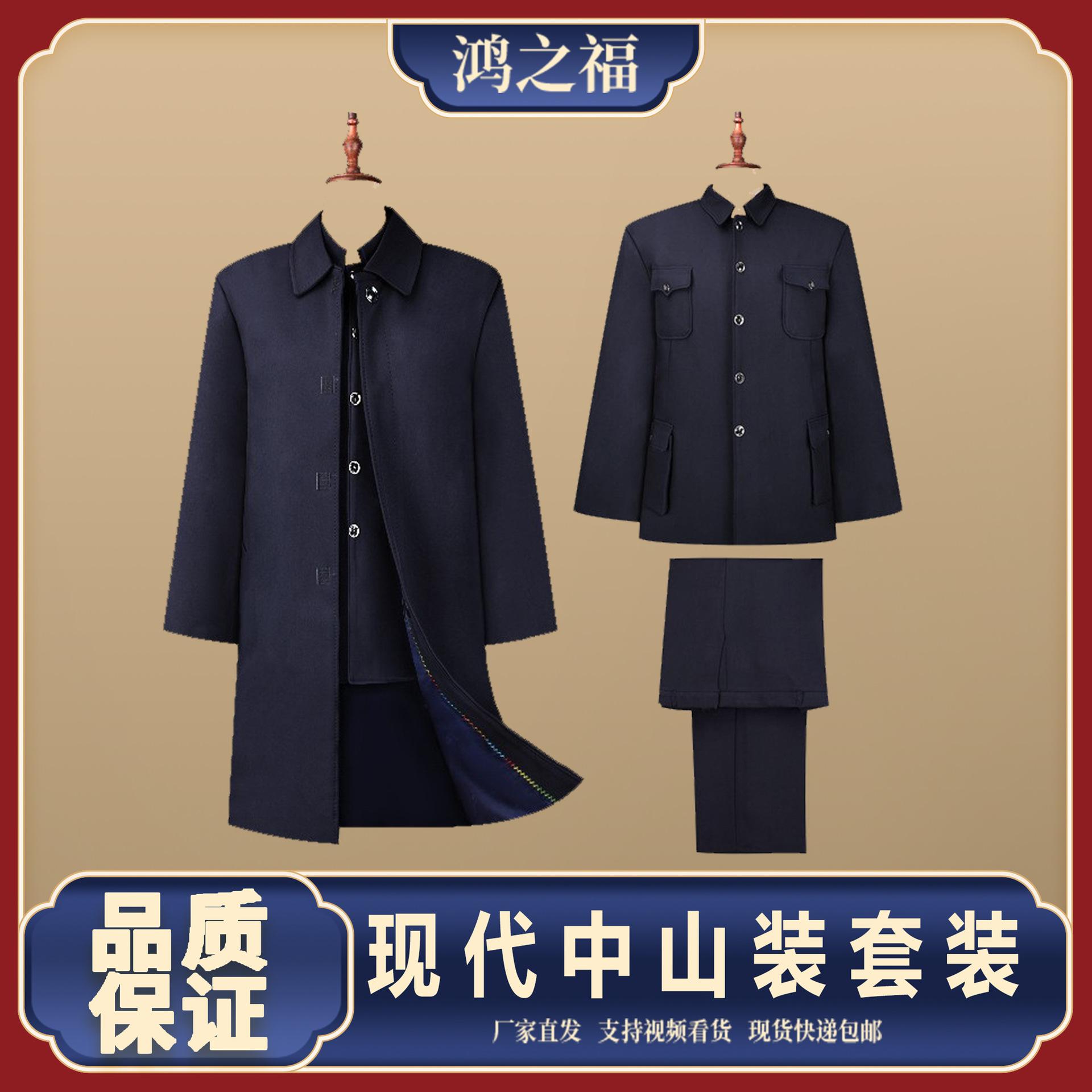 shroud modern clothes high-end seven-piece men's zhongshan clothes leisure clothes for the elderly full set for the old clothes for the dead birthday clothes