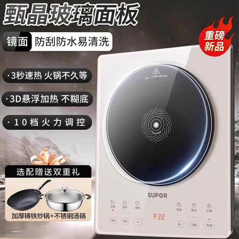supor supor induction cooker new domestic hot pot quick-fry dish intelligent multi-function high-fire induction cooker