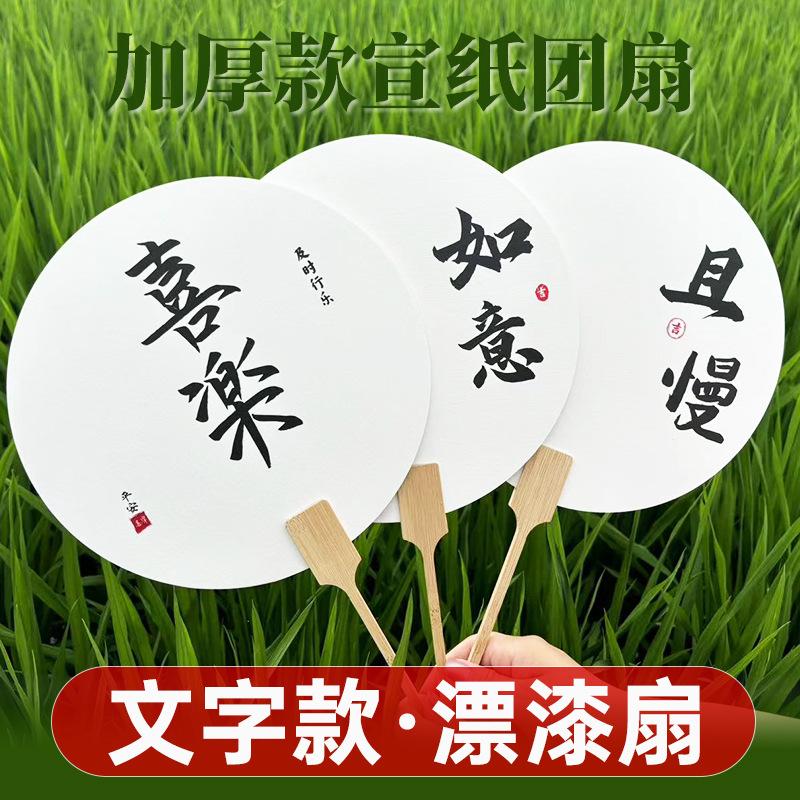 paint fan with words circular fan calligraphy calligraphy calligraphy calligraphy scenic spot large paint water extension white floating paint special fan