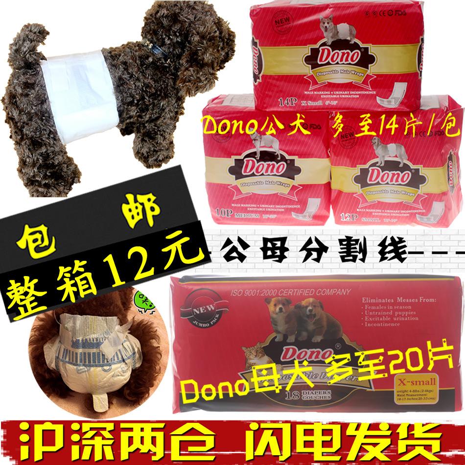 [free shipping] dono dog physical pants pet diapers diaper diaper pants sanitary napkin dog diapers