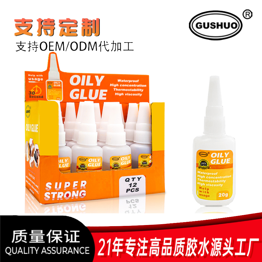 B7000胶水/万能胶粘剂/饰品胶白底实物图