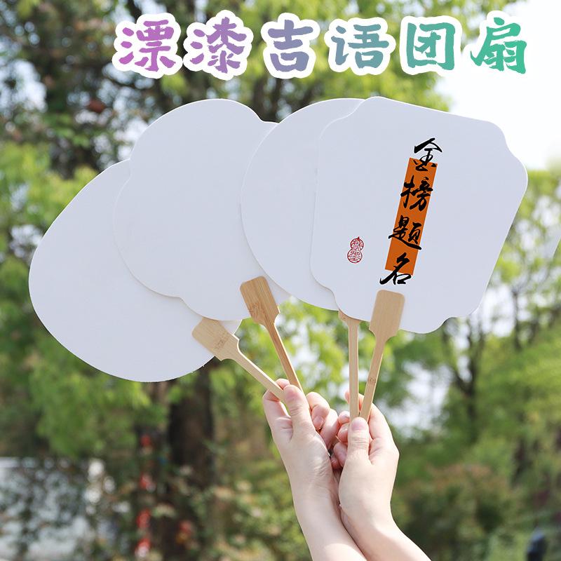 blank rice paper circular fan paint fan special floating paint large paint water extension stall place name scenic spot clock-in mini fan