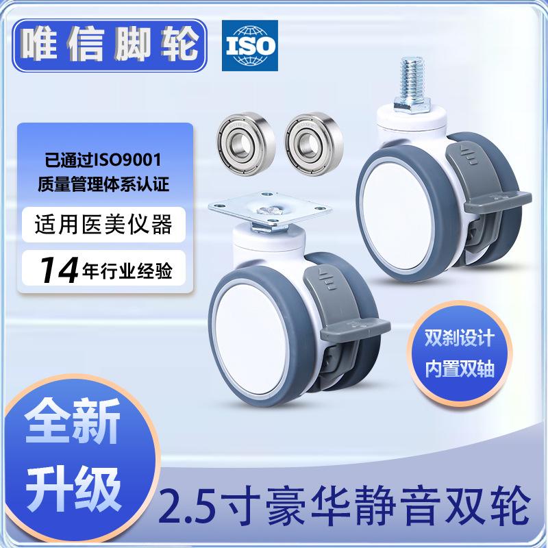 weixin 2.5-inch medical beauty tpr mute caster oxygen generator universal wheel beauty and hairdressing instrument equipment wheel