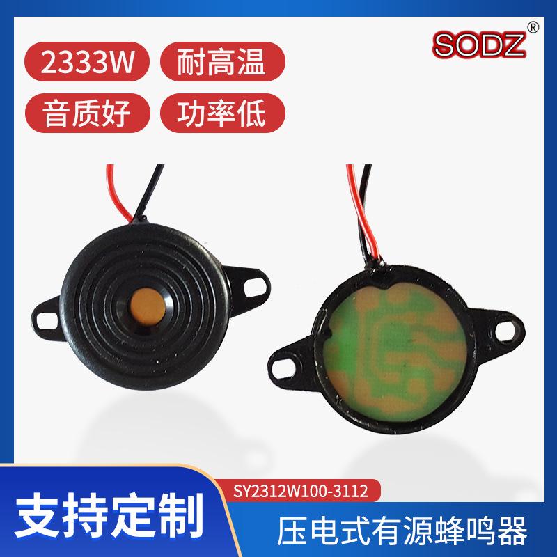wholesale piezoelectric active buzzer 2312 buzzer high decibel acoustic generator audio speaker alarm