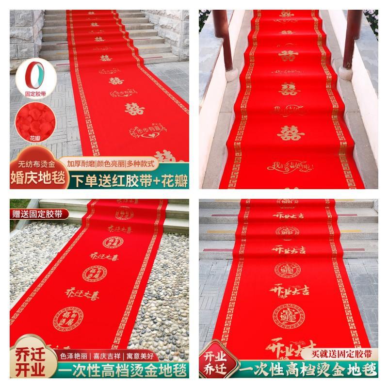 disposable non-woven wedding carpet opening big ji qiaozhixi wedding non-slip xi-shaped decorative carpet