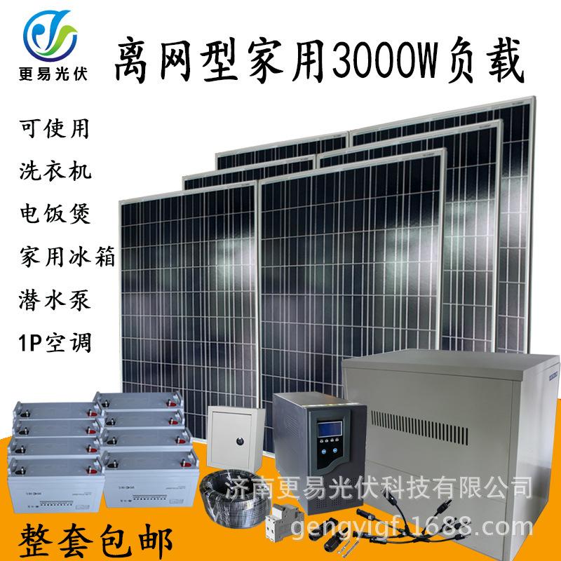 Easier Photovoltaic Solar Power Generation System Household Photovoltaic Generator 3000W Load Solar Power Generation System