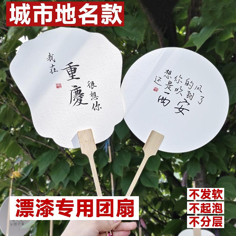 xi'an chongqing chengdu suji paint fan special fan with text city place name scenic spot photo floating paint circular fan