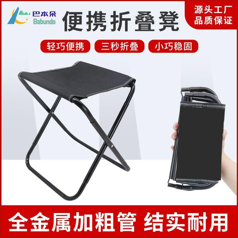 outdoor portable folding chair fishing stool travel camping maza ultra-light queuing subway folding maza