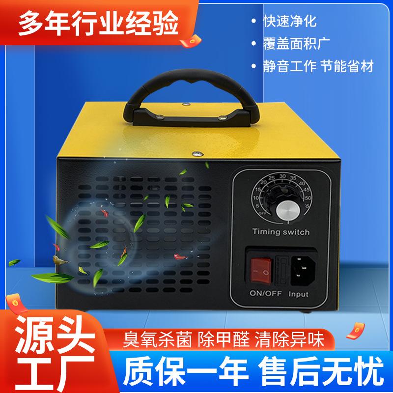 36511 ozone generator household odor removal purification air ozone machine sterilization auxiliary formaldehyde removal