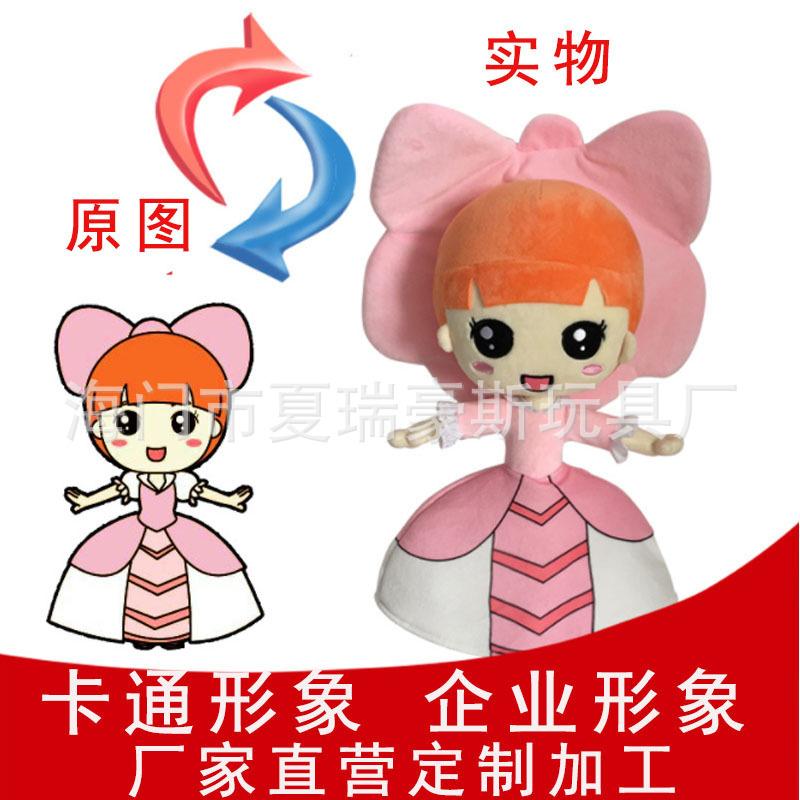 factory pictures customized enterprise cartoon mascot gift plush toy doll doll ragdoll wholesale