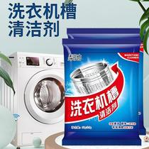 washing machine cleaning agent wholesale roller pulsator automatic washing machine tank cleaner strong descaling stain removal artifact