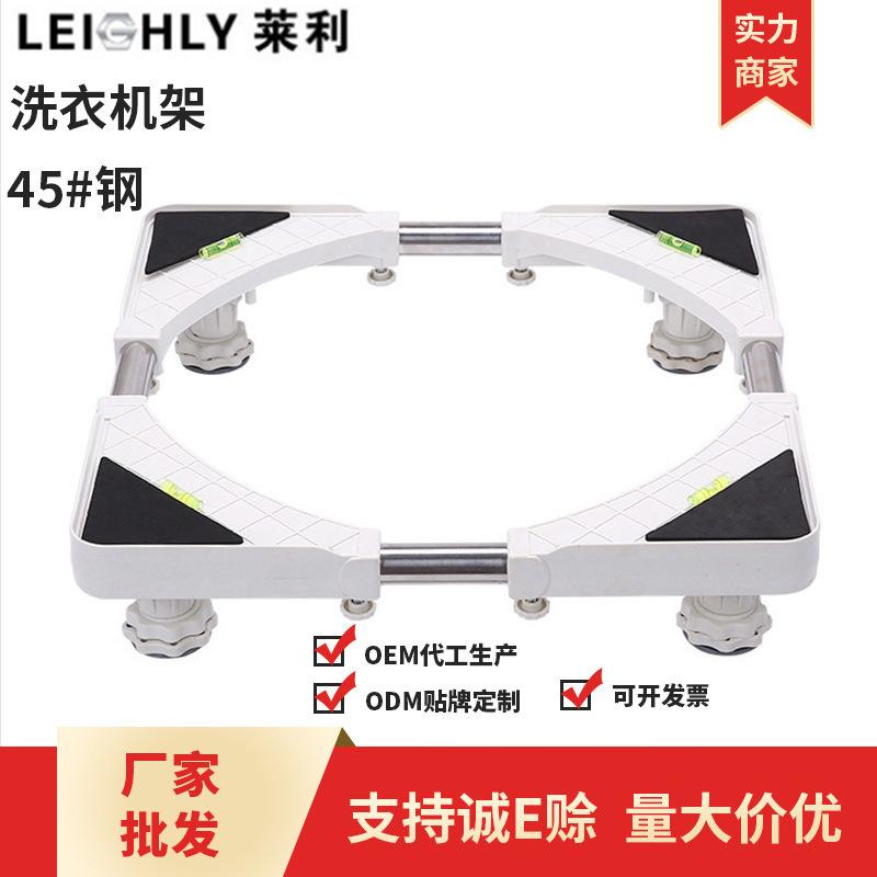 Factory Direct Supply Washing Machine Stand undry Braet Adjustable Washing Machine Base Refrigerator Accessories Refrigerator Base