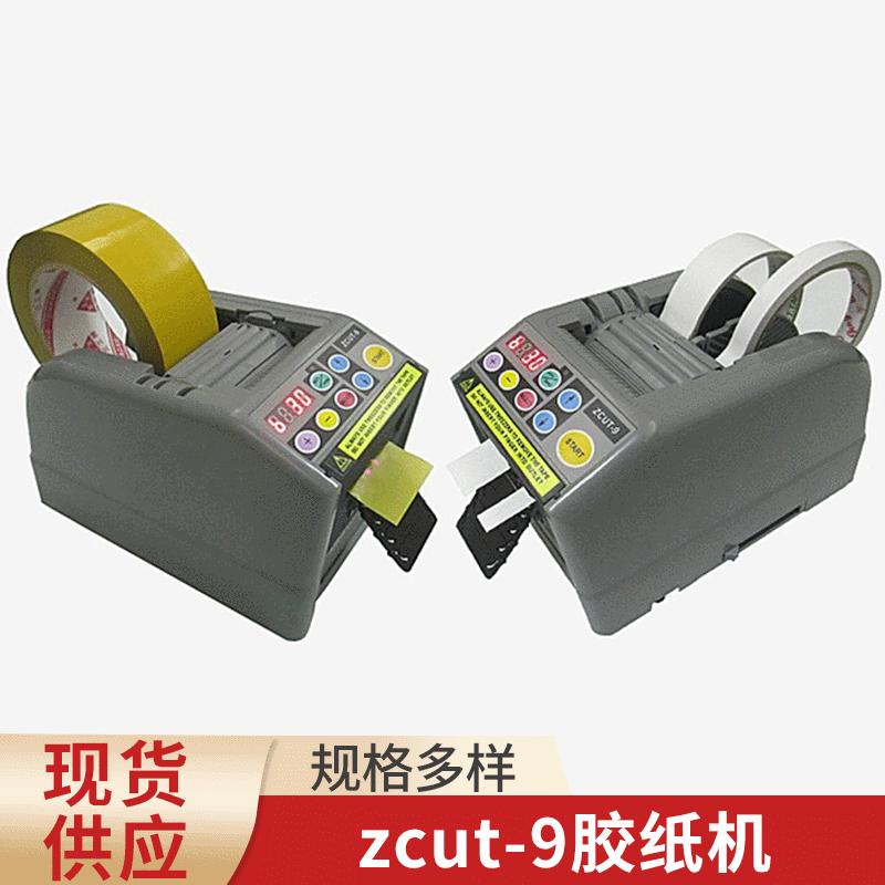 zcut-9 adhesive paper machine automatic adhesive tape cutter tape cutting machine zcut-9 jetson zcut9