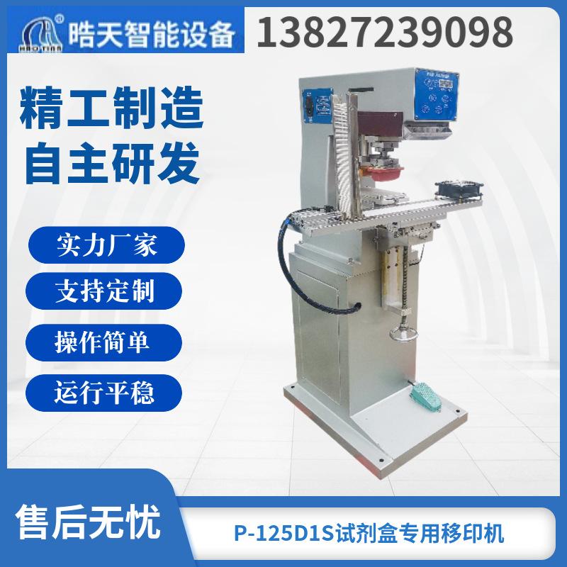 Qitian Kit Pad Printing Machine Automatic Kit Pad Printing Mask Pad Printer Pad Printing Machine Manufacturer