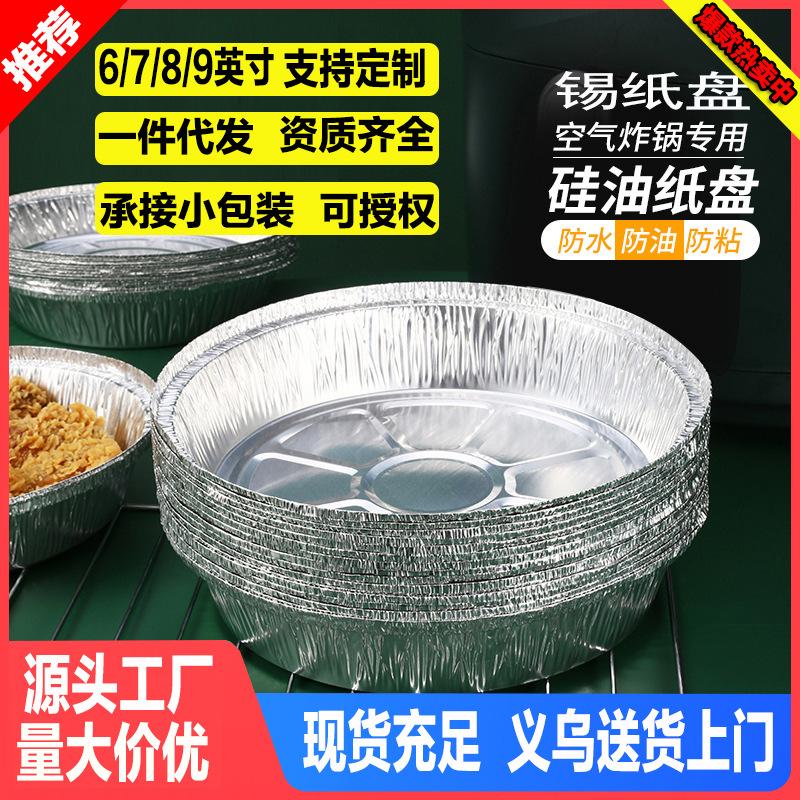 special tin paper plate for air fryer household oil-absorbing paper oven baking tray tin foil food oil-proof barbecue plate