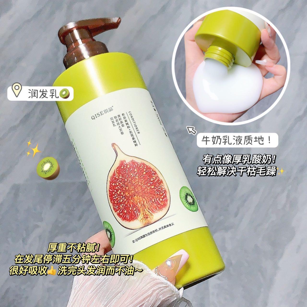 qise qise kiwi fruit fig washing and protecting shampoo fig light perfume dense foam hair conditioner shampoo and conditioner set