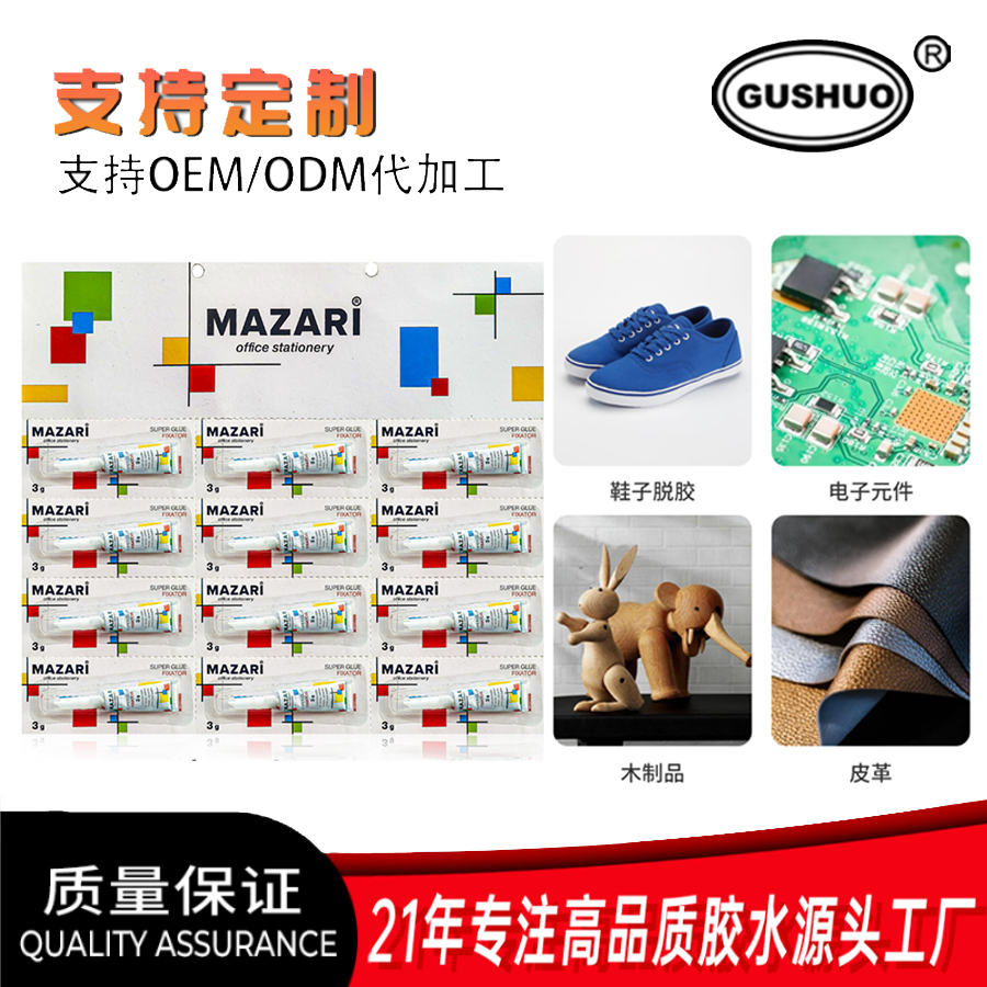 强力快干透明高强度高粘度强力粘接剂环保