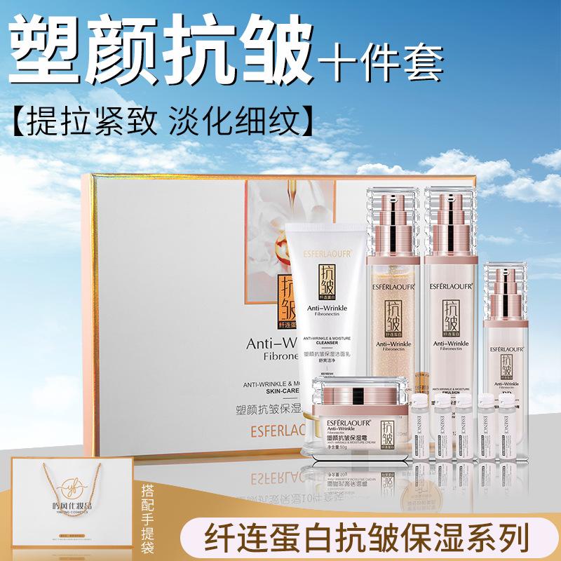 Wholesale Fibronectin Firming Anti-Wrinkle Water and Lotion Set Skin Care Products Full Set of Cosmetics Authentic 10 PCs Set Gift Box
