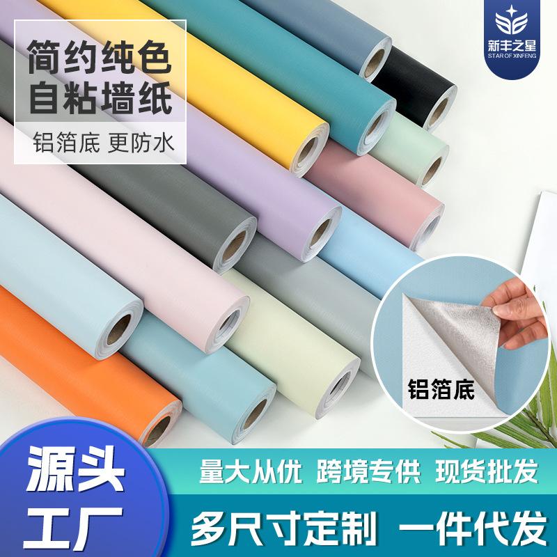 self-adhesive wallpaper pure color thickened waterproof moisture-proof student dormitory rental room bedroom wall background decorative wallpaper
