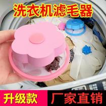 Washing Machine Special Floating Filter Bag Flower-Shaped Filter Net Floating Hair Filter Washing Machine Hair Removal Gadget Spot Factory