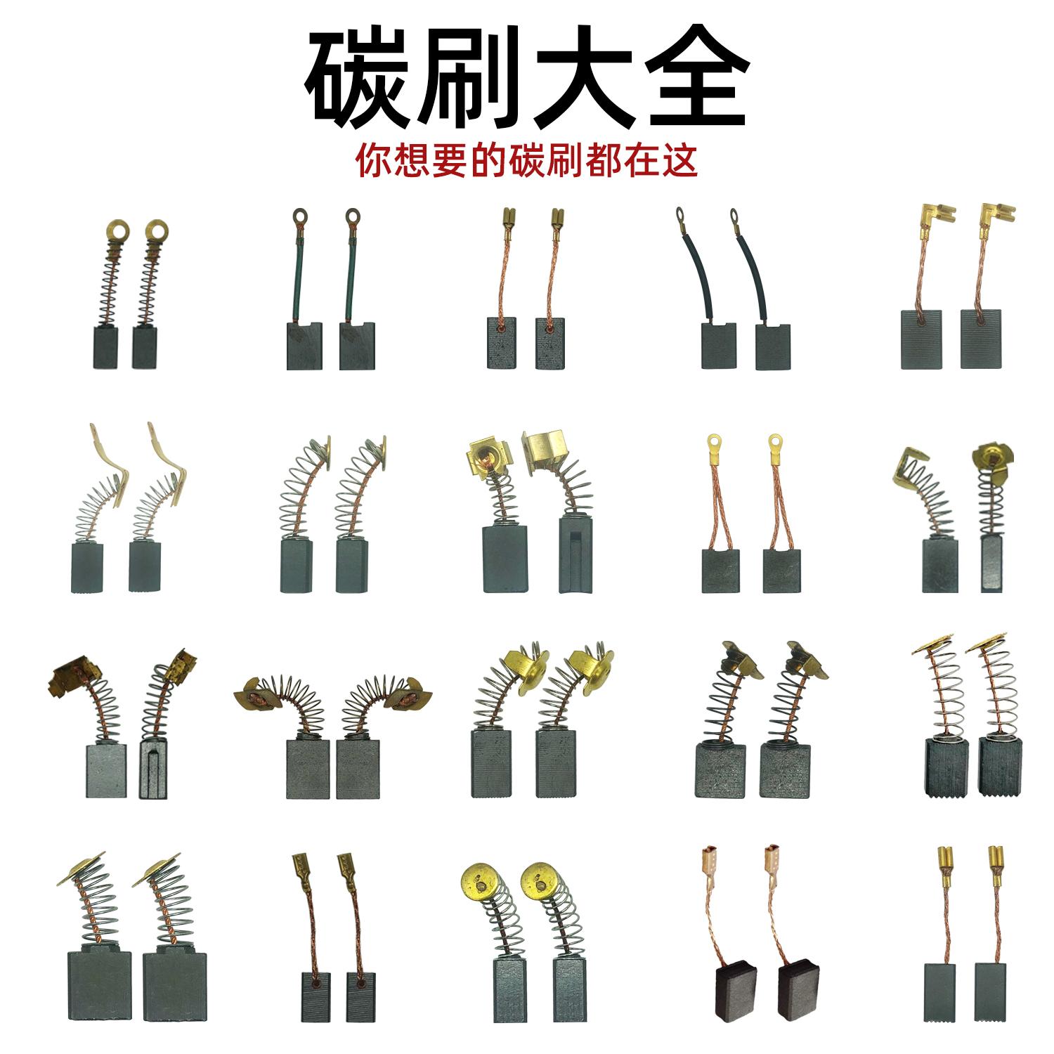 All Kinds of Electric Tools Carbon Brush Complete Collection Boda Electric Pick Electric Drill Electric Brush Angle Grinder Electric Hammer Cutting Machine