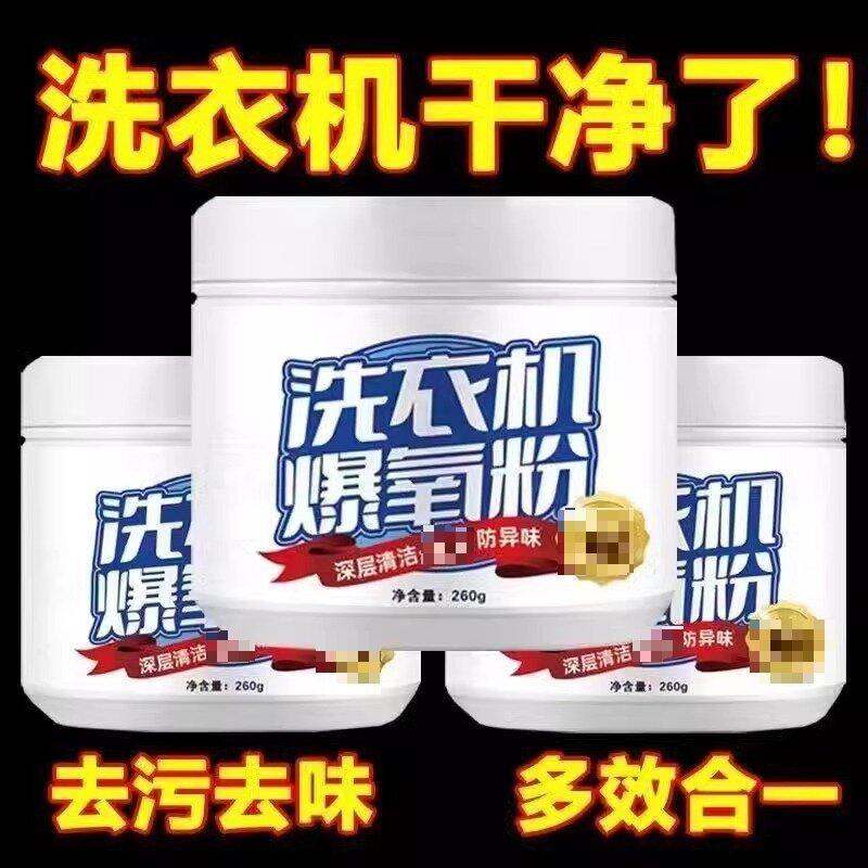 washing machine oxygen powder household roller pulsator general washing machine detergent washing machine tank special cleaner