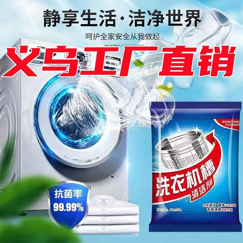 cleaning agent of washing machine tank descaling drum automatic washing machine cleaning deodorant decontamination cleaner batch