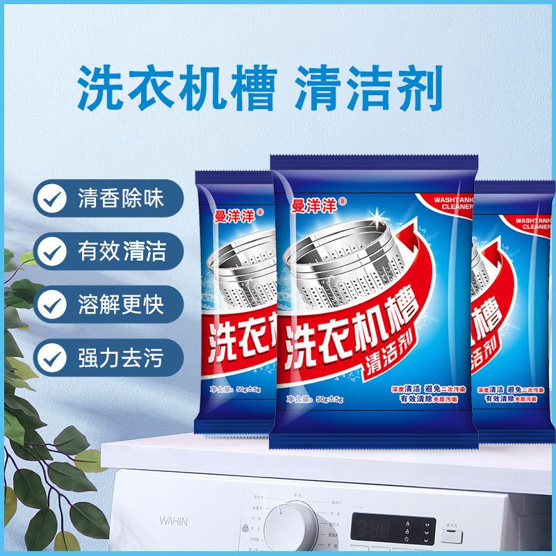 cleaning agent of washing machine tank roller pulsator automatic washing machine cleaner strong descaling sterilization cleaning gadget