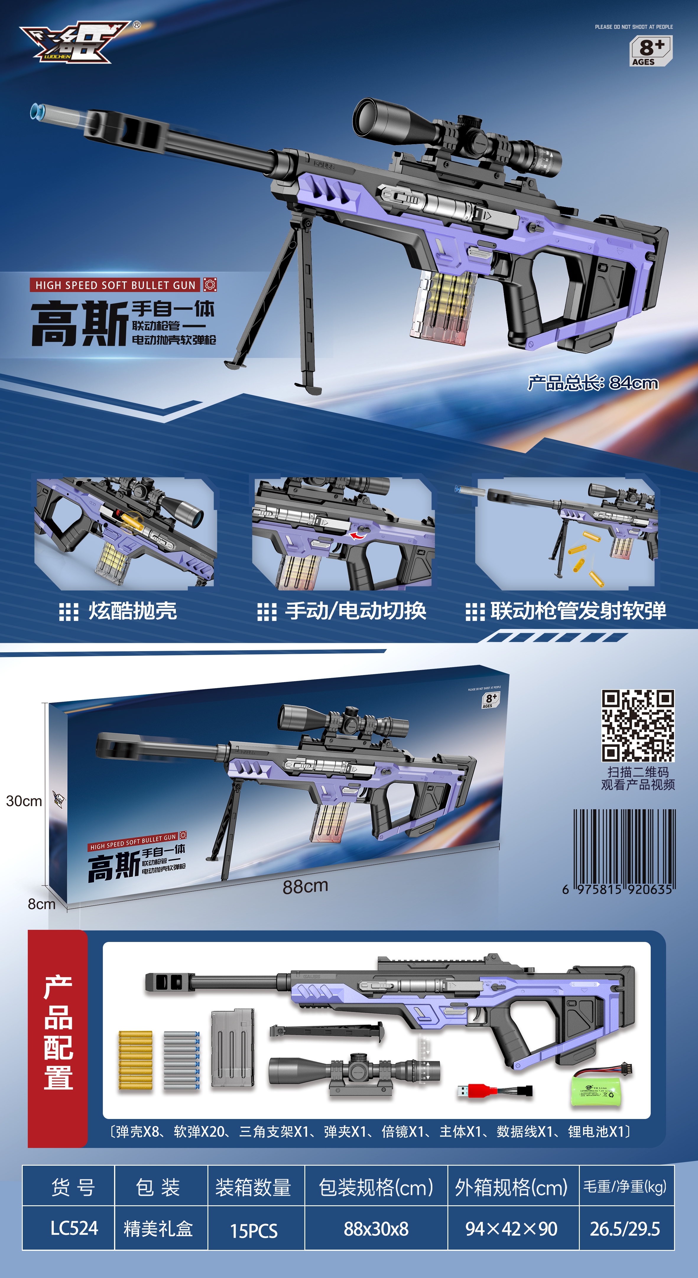 洛臣LC524手自一体抛壳软弹枪-高斯