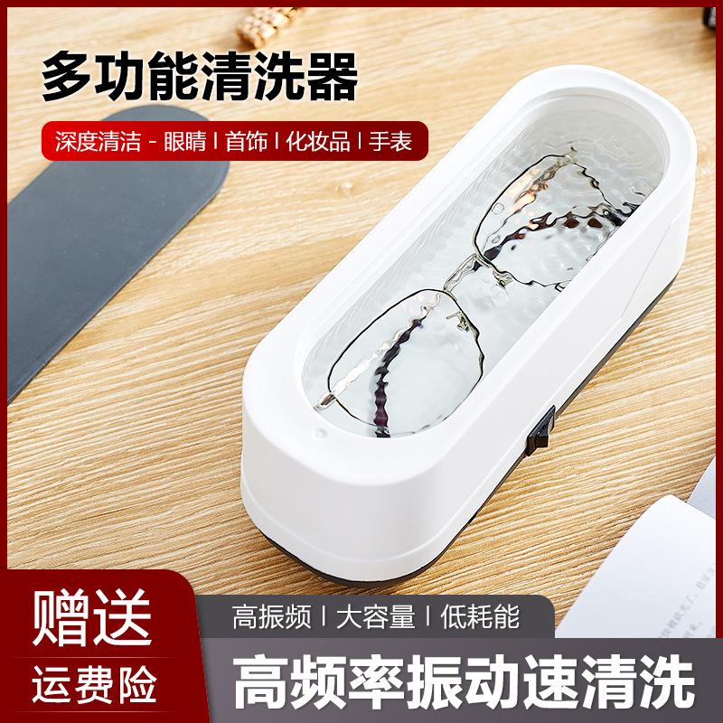 multifunctional washing machine invisible glasses cleaning machine household mini tooth washing set jewelry oil stain vibration cleaner