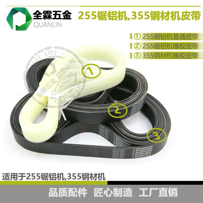 255 mitre saw belt 355 steel cutting-off grinder belt rubber belt electric tool cutting machine belt