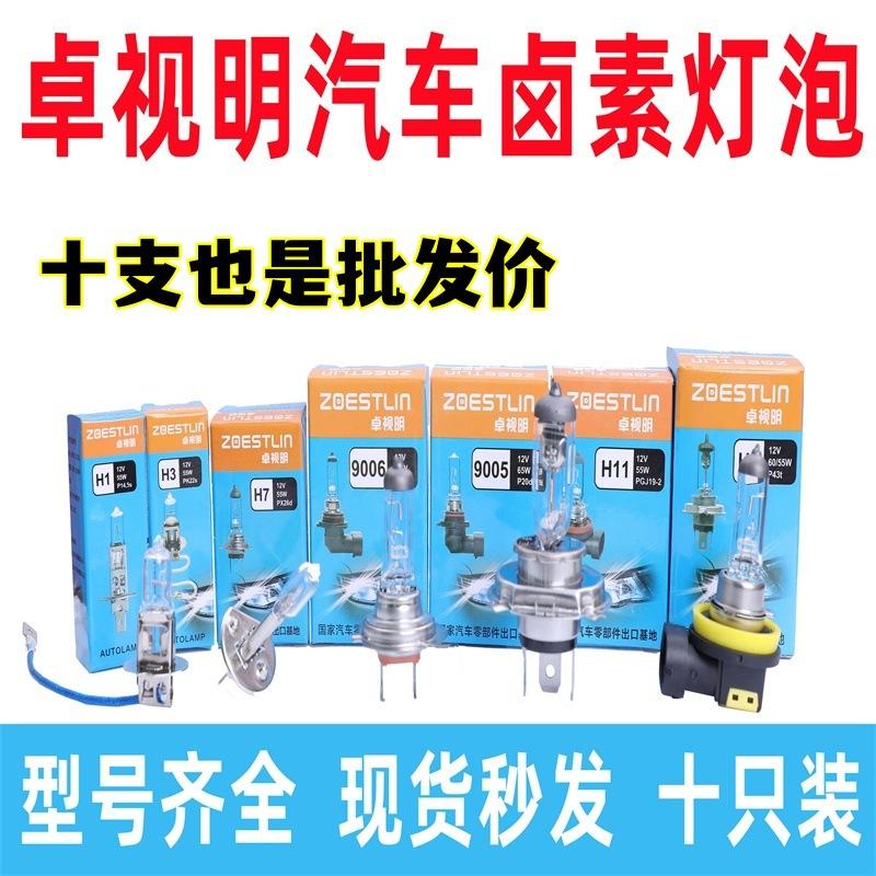 zhuoshiming car bulb h4 h7 h1 h3 distant and near light headlight truck halogen fog lamp h11 car headlight