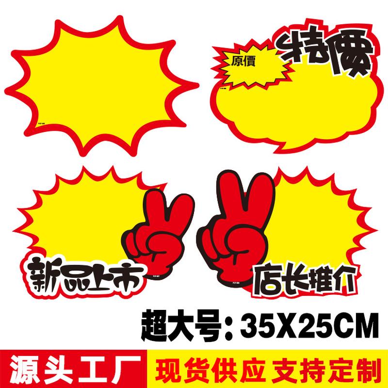 Oversized Pop Explosion Sticker Price Tag Furniture Billboard Promotion Card Home Appliance Special Offer Card Blank Card