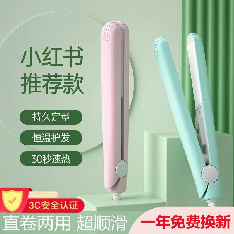 mini hair straightener curly hair straight hair dual-use small hair straighter negative ion hair curler straight clip pull electric hair straightener