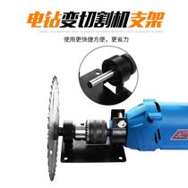 electric hand drill to cutting machine bracket electric drill converter cutting polishing electric drill to angle grinder holder
