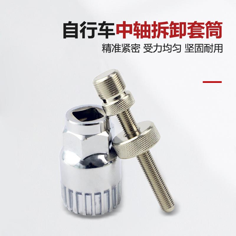 Mountain Bike Square Hole Middle Shaft Dismantlement Tool Middle Shaft Sleeve Bicycle Crank Chain Wheel Lengthened Screw Anti-Fall