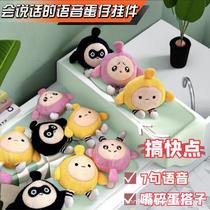 tiktok same style talking egg puff doll keychain plush toy doll voice egg puff pendant for women