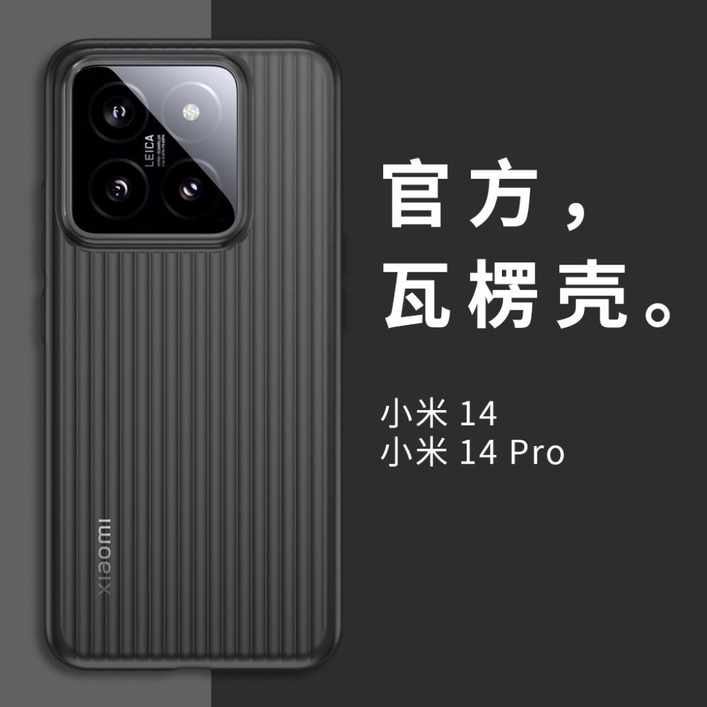 applicable to xiaomi 14pro corrugated grating luggage frosted pp mobile phone shell non-yellow light and imperceptible protective shell