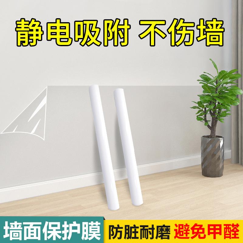 wall protective film anti-dirty wall sticker non-adhesive self-adhesive and transparent wallpaper wall latex paint white wall anti-kick static wall sticker