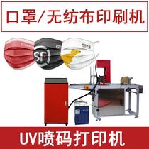 mask printing machine non-woven fabric printer small simple and easy to operate automatic uv jet printer device