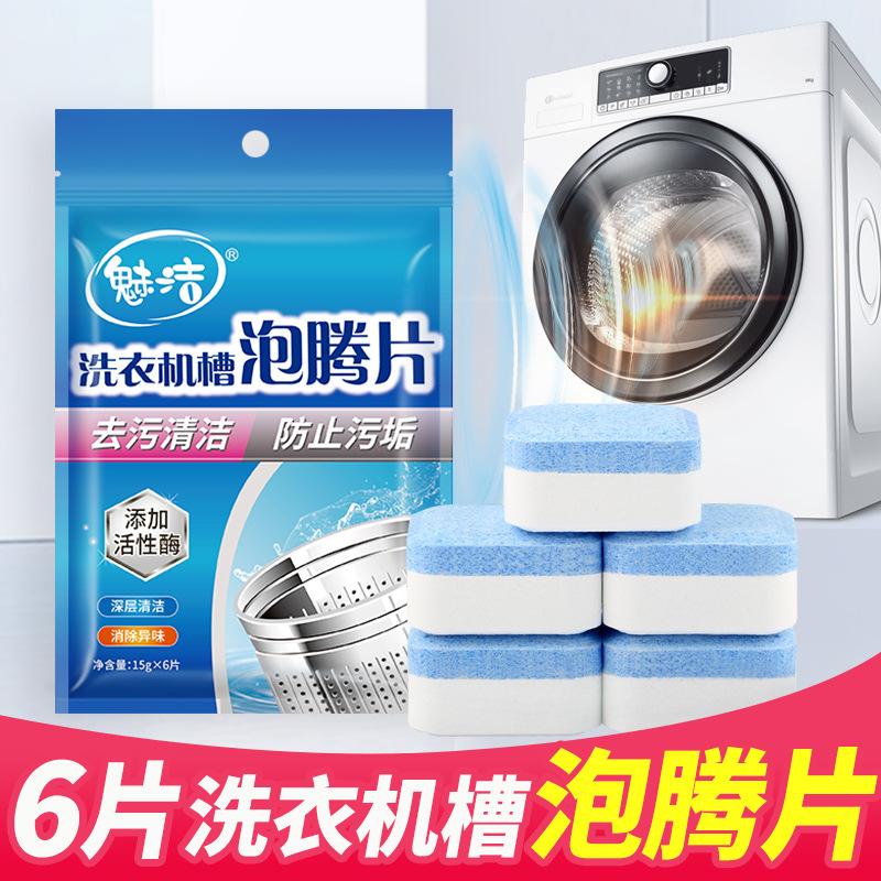 washing machine effervescent tablets automatic drum washing machine tank cleaning descaling decontamination odor removal cleaning bar cleaner