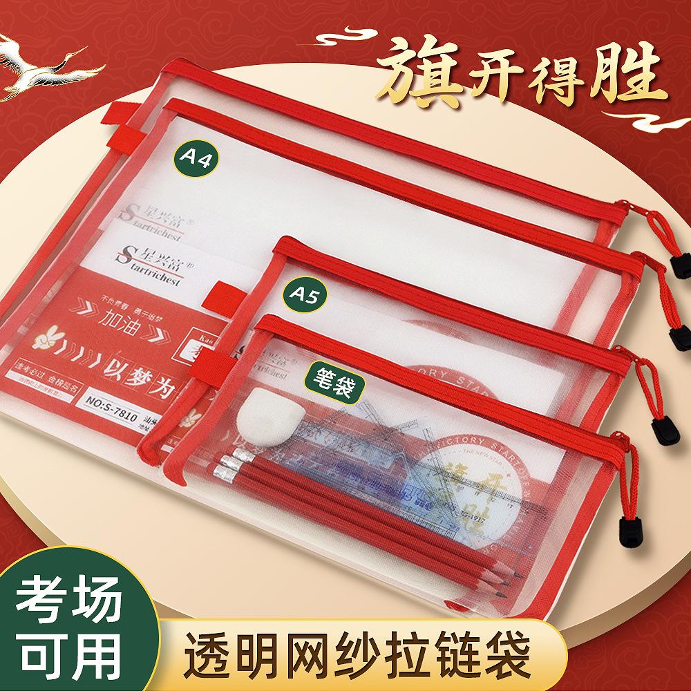 File Bag Transparent Mesh Examination Exclusive Bag Pencil Case Stationery Case Zipper A4 File Storage Bag Middle School Entrance Examination