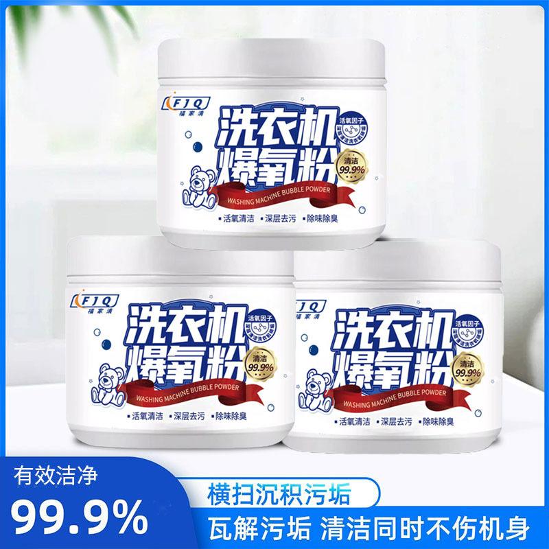 washing machine explosive oxygen powder strong scale removal sterilization roller pulsator universal cleaning powerful formula decontamination cleaner
