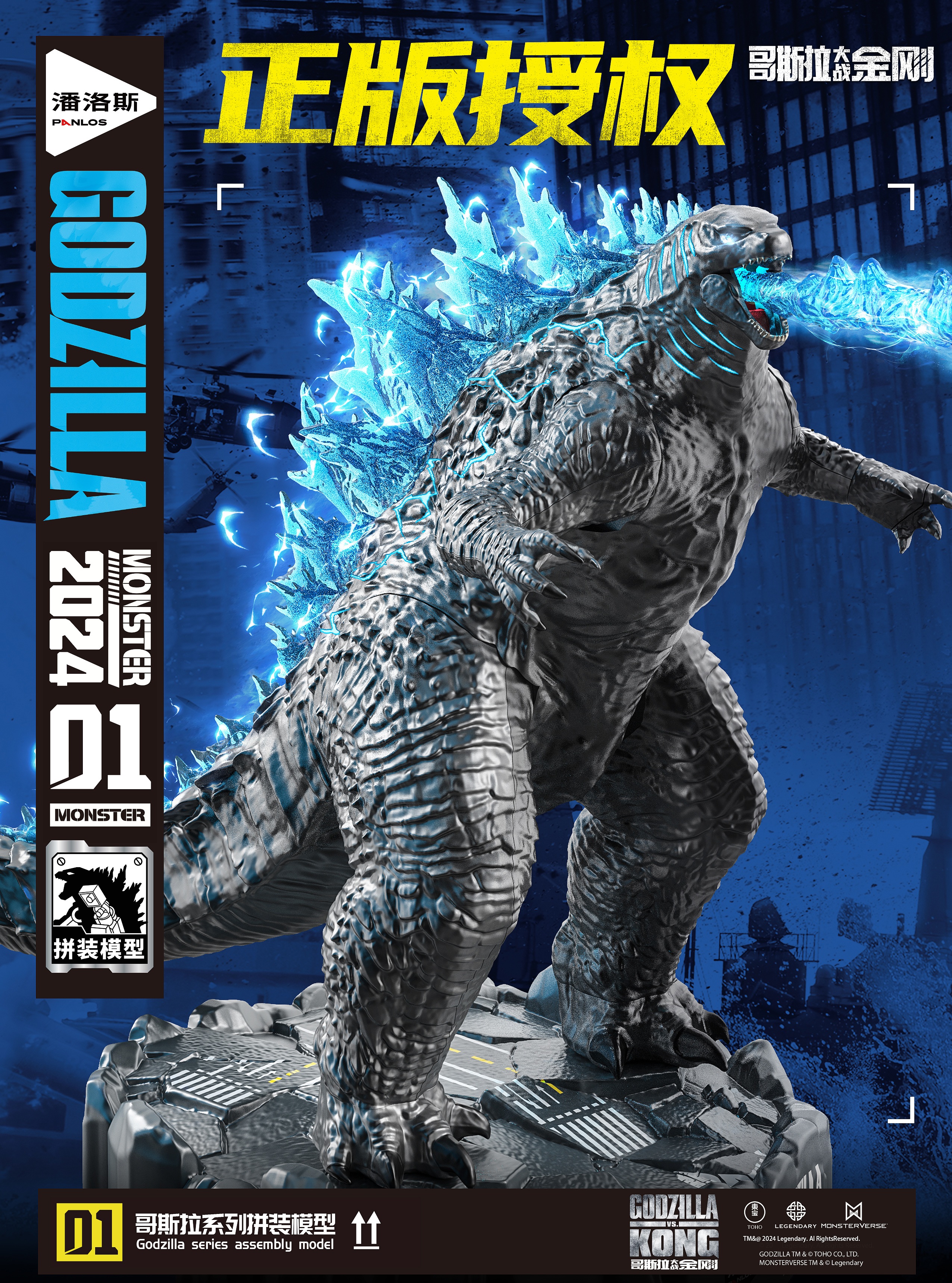 Huada 687010 Godzilla