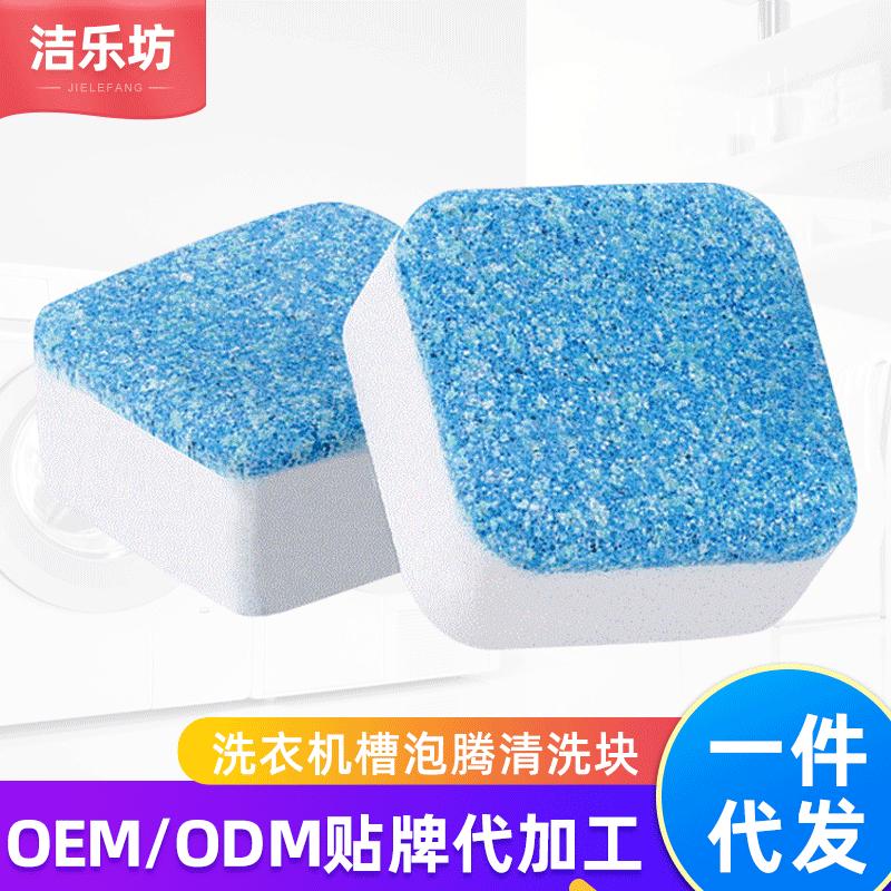 washing machine tank cleaning effervescent tablets bulk decontamination descaling tumbling-box washing machine detergent effervescent tablets wholesale