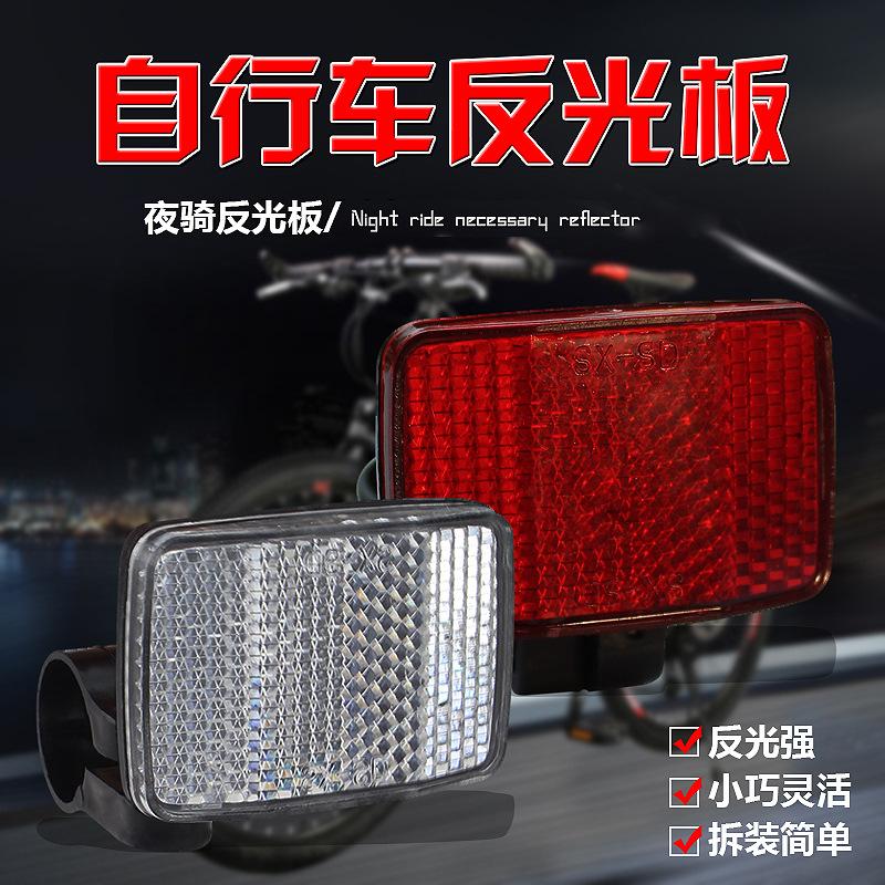 bicycle front reflector mountain bike rear warning sheet night shelf reflector night riding spoke light reflective taillight