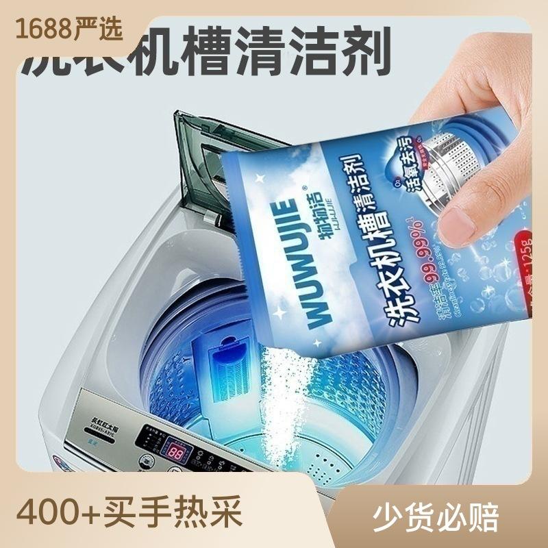 Washing Machine Tank Cleaner 125G Multifunctional Household Decontamination and Odor Removal Automatic Washing Machine Inner Tube Cleaner