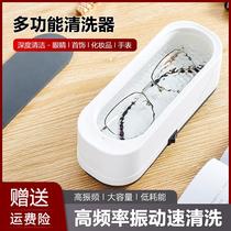 multifunctional washing machine invisible glasses cleaning machine household mini tooth washing set jewelry oil stain vibration cleaner