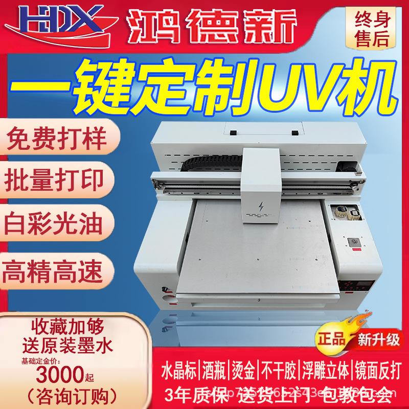 6050 small uv flatbed printer color inkjet printer large crystal mark phone case printing machine metal gift box